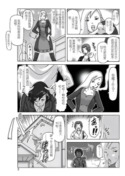 Page 4 of Tamatama Toorigakatta Shuukatsuchuu no Joshidaisei ni Kigaete