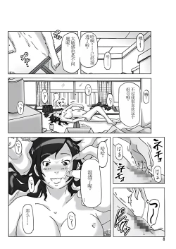 Page 9 of Tamatama Toorigakatta Shuukatsuchuu no Joshidaisei ni Kigaete