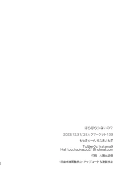 Page 24 of Hora Hora Shinai no?