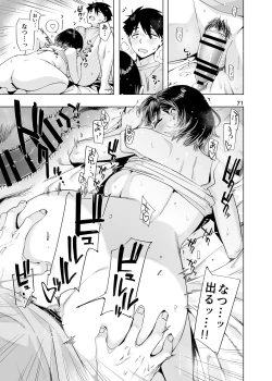 Page 70 of Ed no Eroi Hon. 2024 「Nacchan」