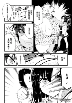 Page 12 of Yuuka to Karada ga Irekawaru