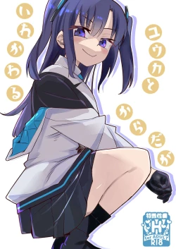 Page 1 of Yuuka to Karada ga Irekawaru