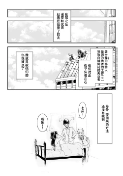 Page 24 of Yuuka to Karada ga Irekawaru