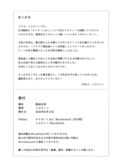 Page 11 of Kyuketsu Shukkou