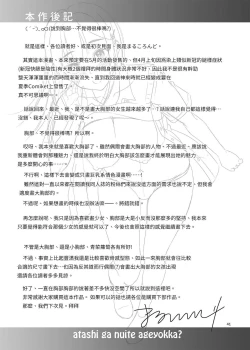 Page 40 of Atashi ga Nuite Ageyo kka?