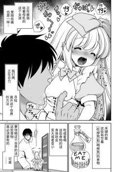 Page 7 of Ecchi na Gedoku ni Hamacchatte Jibun kara Doku o Ukeru Komatta Alice | 沉浸在H的解毒过程让自己中毒的令人困扰的爱丽丝