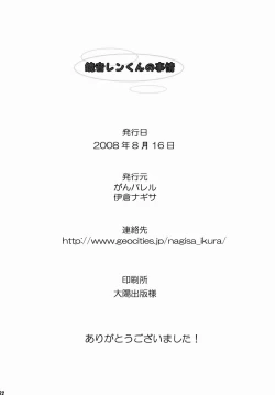 Page 22 of Kagamine Len-kun no Jijou