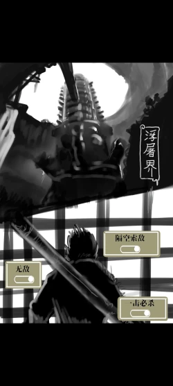 Page 12 of Black Myth: Wukong （亢金星君恶堕后传）