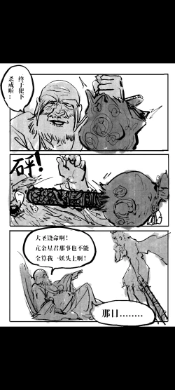 Page 31 of Black Myth: Wukong （亢金星君恶堕后传）