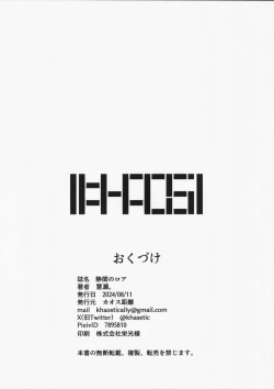 Page 17 of Seikan no Loa  +  Kyouju nanka ni Makeneeshi...  | 閑靜的精靈 + 才不想...輸給教授...