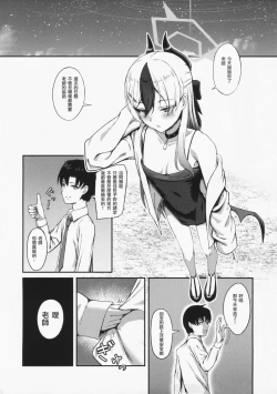 Page 3 of Seikan no Loa  +  Kyouju nanka ni Makeneeshi...  | 閑靜的精靈 + 才不想...輸給教授...