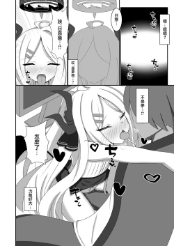 Page 8 of Ama M Hina-chan | 撒娇的日奈