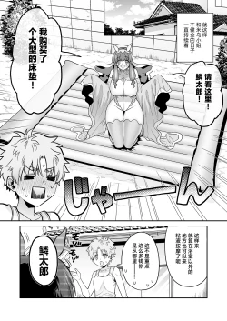 Page 19 of Umiushi no Miu no Ongaeshi