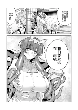 Page 33 of Umiushi no Miu no Ongaeshi