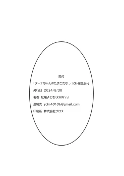 Page 30 of DanaKanzenban-