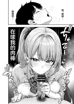 Page 23 of Gal to Meccha Namahame Nakadashi Ecchi Suru Hanashi #1 | 关于和辣妹狠狠地无套做爱中出这件事