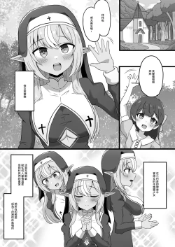 Page 3 of Half-Elf Sister Inbai Daroku