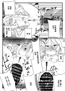 Page 19 of Hina-chan ga Iin da yo!! 2