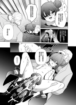 Page 22 of Ryuu mon ni shimuru Ryuuge zenpen