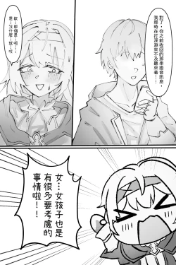 Page 2 of Part-time Girlfriend is still Girlfriend