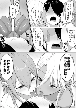 Page 6 of Inma no Esa-gakari ni Narimashita.2