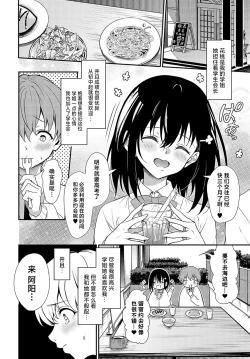 Page 2 of Hanamomo Senpai no Netsu wa Osamaranai  | 花桃学姐的发热迟迟不见消退