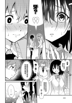 Page 6 of Hanamomo Senpai no Netsu wa Osamaranai  | 花桃学姐的发热迟迟不见消退