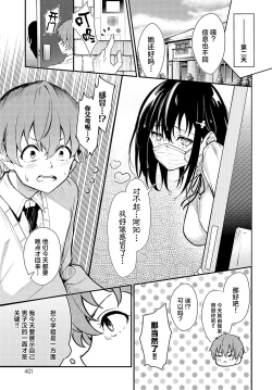 Page 7 of Hanamomo Senpai no Netsu wa Osamaranai  | 花桃学姐的发热迟迟不见消退
