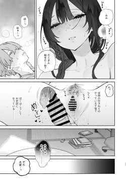 Page 10 of Boku no Geshuku Seikatsu ni Tsuite 2 + Yuzuya no  Usui Hon 2024 Natsu Boku no Geshuku Seikatsu Shuuka to Omocha Hen