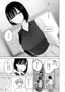 Page 12 of Boku no Geshuku Seikatsu ni Tsuite 2 + Yuzuya no  Usui Hon 2024 Natsu Boku no Geshuku Seikatsu Shuuka to Omocha Hen