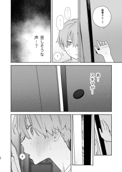 Page 37 of Boku no Geshuku Seikatsu ni Tsuite 2 + Yuzuya no  Usui Hon 2024 Natsu Boku no Geshuku Seikatsu Shuuka to Omocha Hen