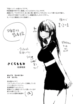 Page 87 of Boku no Geshuku Seikatsu ni Tsuite 2 + Yuzuya no  Usui Hon 2024 Natsu Boku no Geshuku Seikatsu Shuuka to Omocha Hen