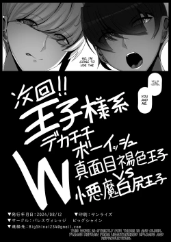 Page 48 of Oshikake! Ojikei Dekachichi Boyish Inma!!