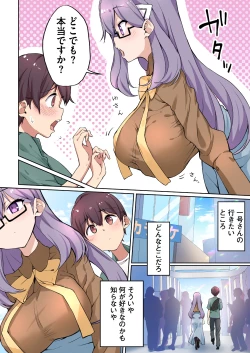 Page 10 of 1号さんは知りたがる【合本版】