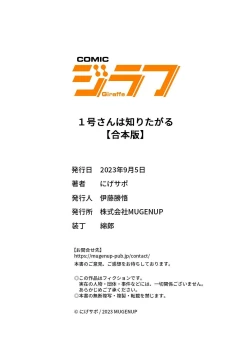 Page 131 of 1号さんは知りたがる【合本版】