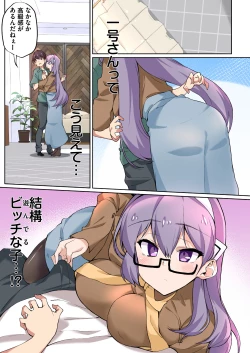 Page 13 of 1号さんは知りたがる【合本版】