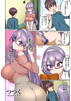 Page 52 of 1号さんは知りたがる【合本版】