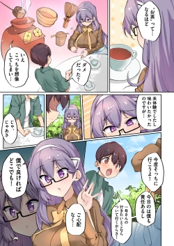 Page 9 of 1号さんは知りたがる【合本版】