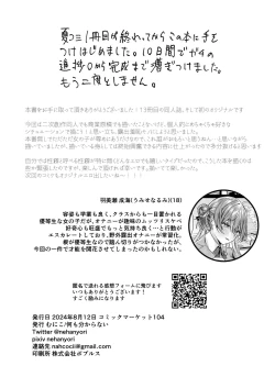 Page 17 of Oshiete Ageru ne.