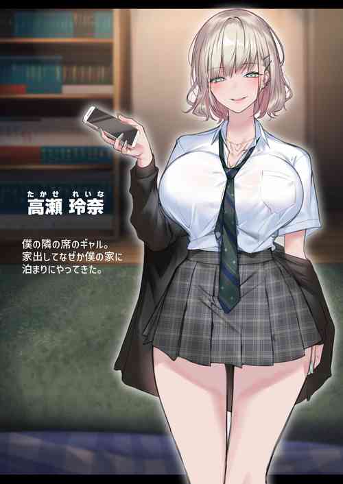 Download Jitsu wa Otaku-kun ni Amai GyaruShoutaiken.