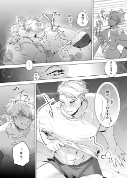 Page 19 of Kuchi hodo ni Mono o Iu