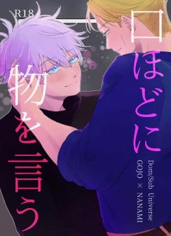 Page 1 of Kuchi hodo ni Mono o Iu