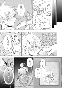 Page 20 of Kuchi hodo ni Mono o Iu