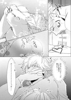 Page 21 of Kuchi hodo ni Mono o Iu