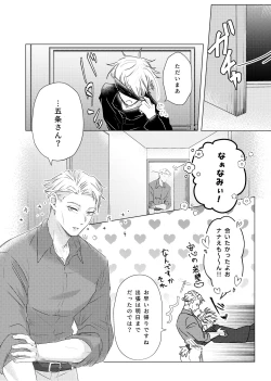 Page 7 of Kuchi hodo ni Mono o Iu