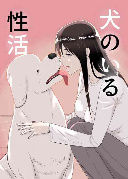Download 犬のいる性活