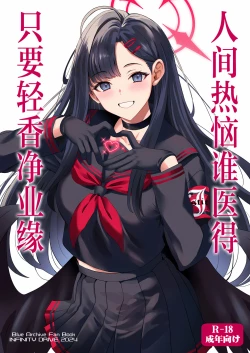 Page 2 of Nandina Domestica | 人间热恼谁医得 只要轻香净业缘