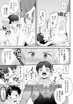 Page 11 of ライバルに勝つためのズップリ♂ナカまで潜入熱血特訓