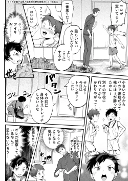 Page 14 of ライバルに勝つためのズップリ♂ナカまで潜入熱血特訓