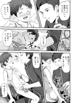 Page 17 of ライバルに勝つためのズップリ♂ナカまで潜入熱血特訓